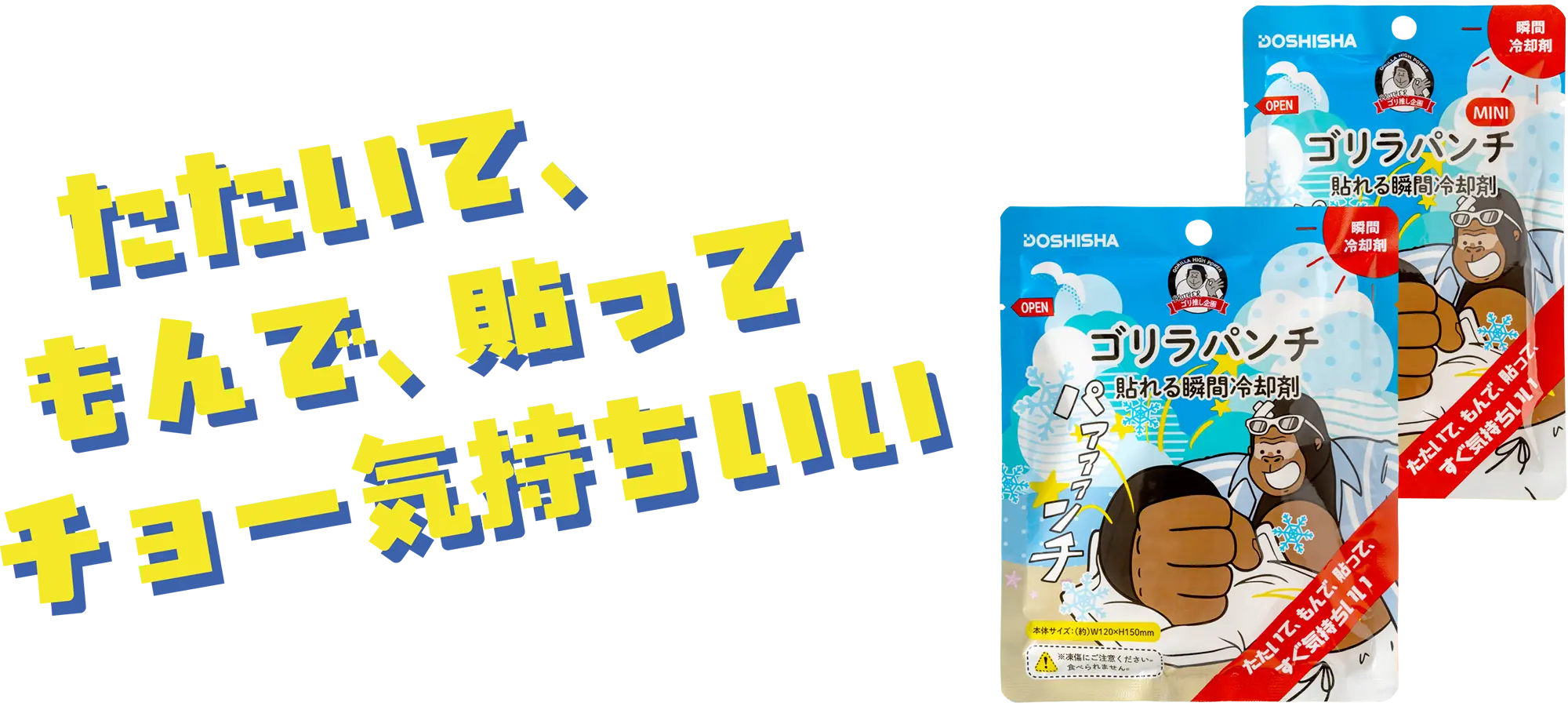 たたいて、もんで、貼ってチョー気持ちいい