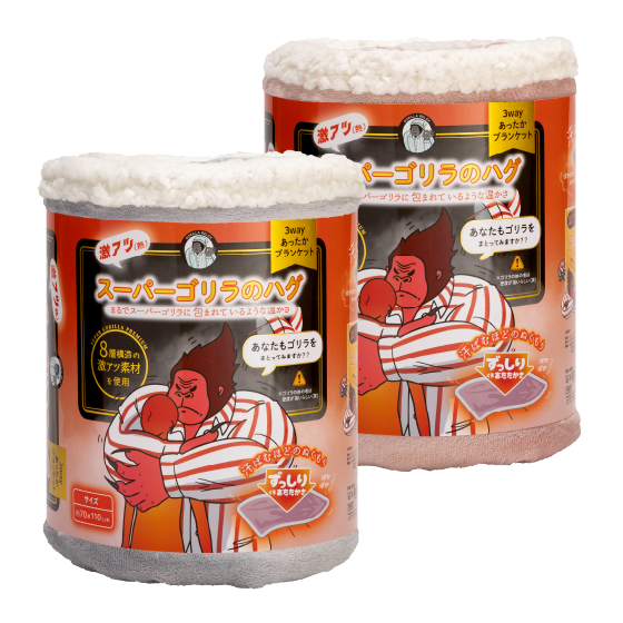 スーパーゴリラのハグ